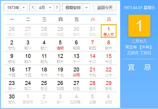 农历1973年10月23日23时出生人的运势精解 (农历1973年10月13日阳历是多少)