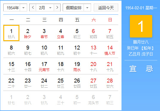 1954年农历阳历对照表1954年老黄历查询表一九五四年日历 起名网