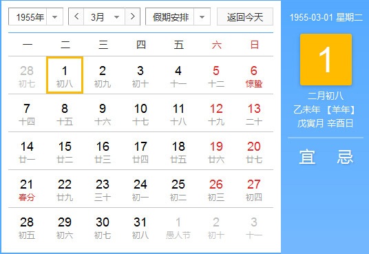 1955年农历阳历对照表1955年老黄历查询表一九五五年日历 起名网