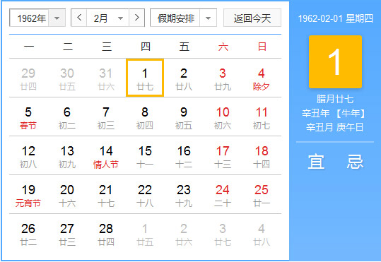 1962年农历阳历对照表1962年老黄历查询表一九六二年日历 起名网