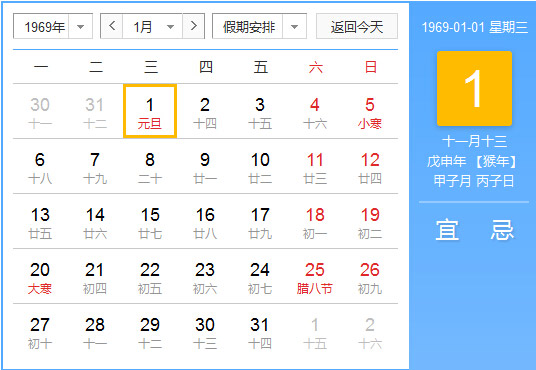 1969年农历阳历对照表1969年老黄历查询表一九六九年日历 起名网
