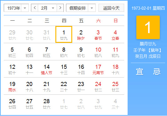 1973年农历阳历对照表1973年老黄历查询表一九七三年日历 起名网