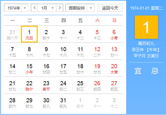 1974年农历阳历对照表1974年老黄历查询表一九七四年日历 起名网