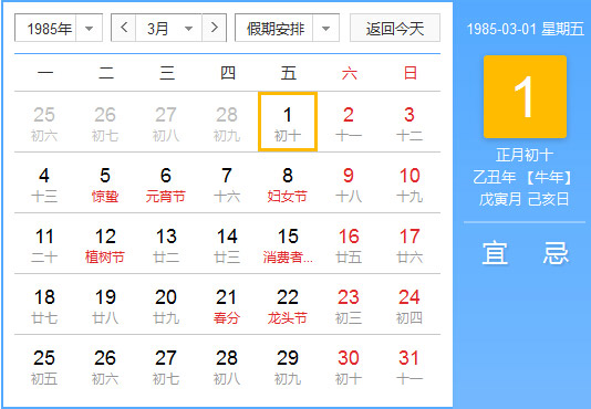 1985年农历阳历对照表1985年老黄历查询表一九八五年日历 起名网