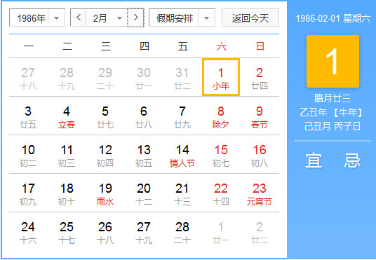 1986年农历阳历对照表1986年老黄历查询表一九八六年日历 起名网