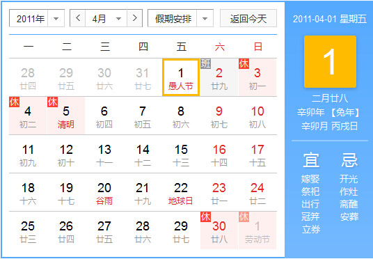 2011年农历阳历对照表2011年老黄历查询表二零一一年日历 起名网