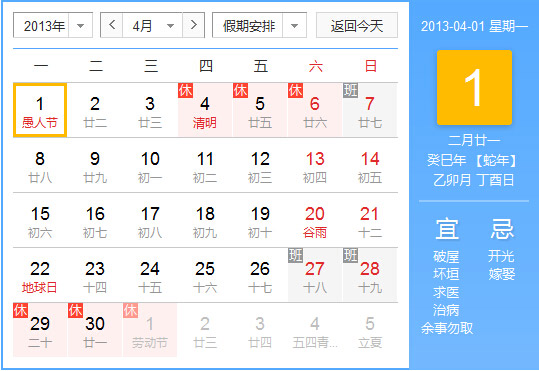 2013年农历阳历对照表2013年老黄历查询表二零一三年日历 起名网