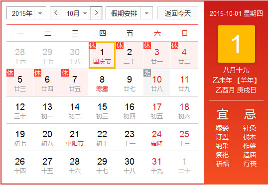 2015年农历阳历对照表2015年老黄历查询表二零一五年日历 起名网